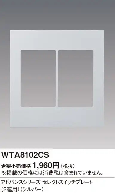 WTA8102CS Advance Select Switch Plate (for 2 switches) (Silver)