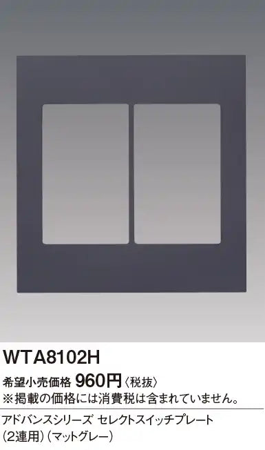 WTA8102H Advance Select Switch Plate (Dual Use) (Matte Gray)