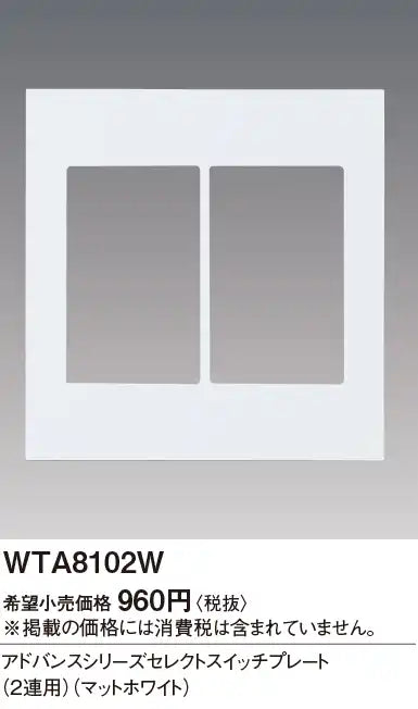 WTA8102W Advance Select Switch Plate (Dual Use) (Matte White)