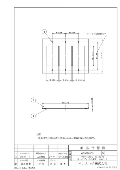 WTA8103CS Advance Select Switch Plate (for 3 switches) (Silver)