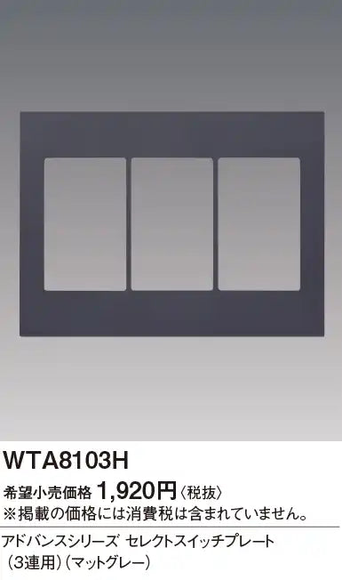 WTA8103H Advance Select Switch Plate (3-way) (Matte Gray)