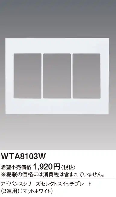 WTA8103W Advance Select Switch Plate (3-Way) (Matte White)