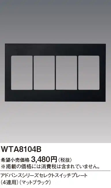 WTA8104B Advance Select Switch Plate (4-way) (Matte Black)