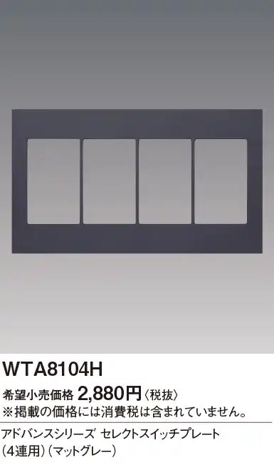 WTA8104H Advance Select Switch Plate (4-way) (Matte Gray)