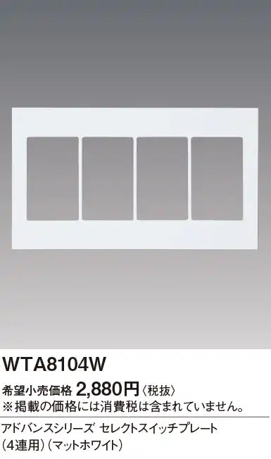 WTA8104W Advance Select Switch Plate (4-way) (Matte White)