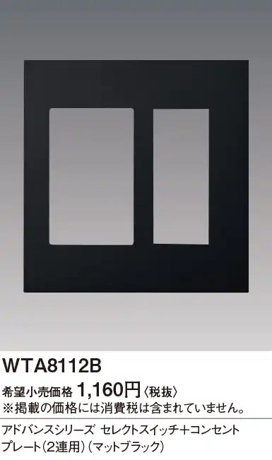 WTA8112B Advance Select Switch + Outlet Plate (Dual) (Matte Black)