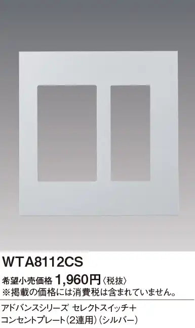 WTA8112CS Advance Select Switch + Outlet Plate (2-Way) (Silver)