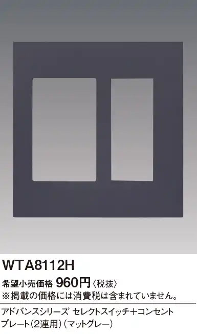 WTA8112H Advance Select Switch + Outlet Plate (2-Way) (Matte Gray)
