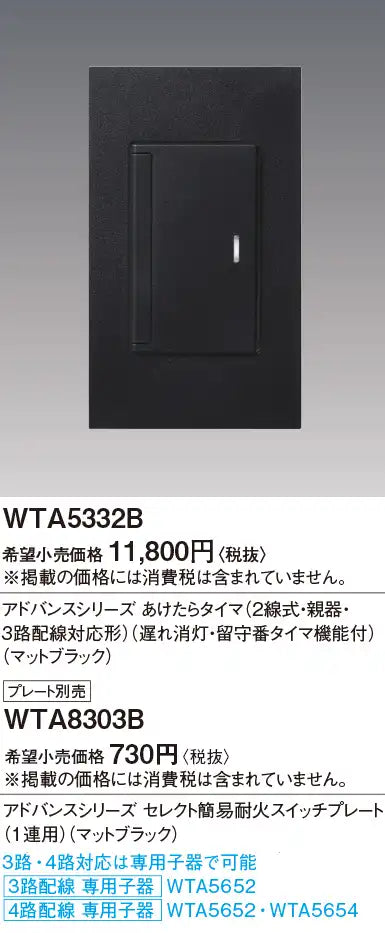 WTA8303B Advance Simple Fire-Resistant Select Switch Plate (Single Row) (Matte Black)