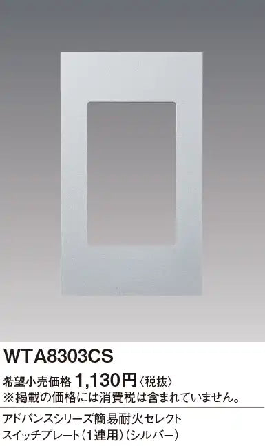 WTA8303CS Advance Simple Fire-Resistant Select Switch Plate (Single-Phase) (Silver)