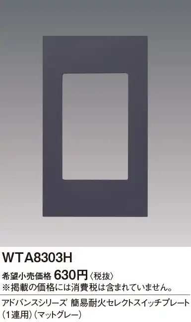 WTA8303H Advance Simple Fire-Resistant Select Switch Plate (Single-Phase) (Matte Gray)