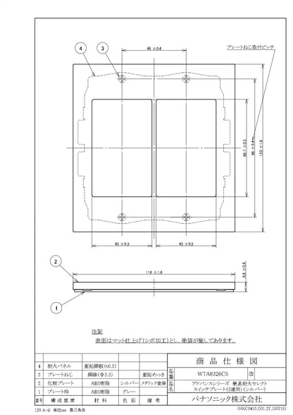 WTA8326CS アドバンス 簡易耐火セレクトスイッチプレート(2連用)(シルバー)