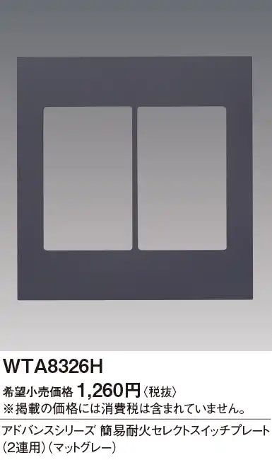WTA8326H Advance Simple Fire-Resistant Select Switch Plate (Dual-Use) (Matte Gray)