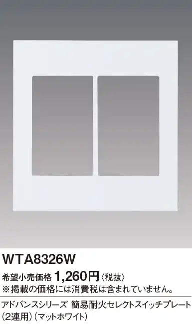 WTA8326W Advance Simple Fire-Resistant Select Switch Plate (Dual-Use) (Matte White)