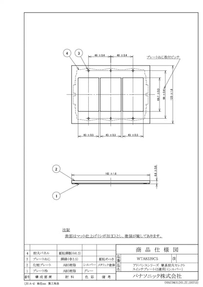 WTA8339CS アドバンス 簡易耐火セレクトスイッチプレート(3連用)(シルバー)