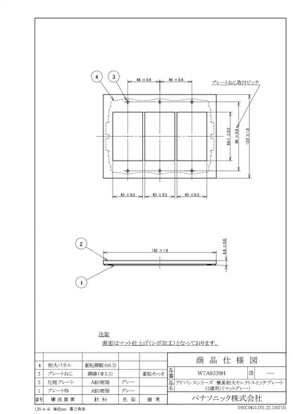 WTA8339H アドバンス 簡易耐火セレクトスイッチプレート(3連用)(マットグレー)