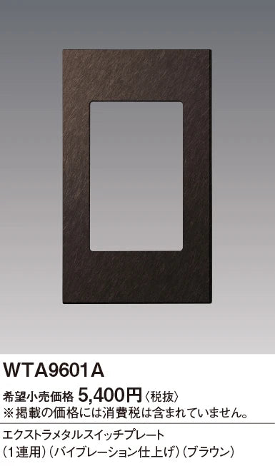 WTA9601A Advance Series Extra Metal Switch Plate (Single Row) (Vibration Finish) (Brown)