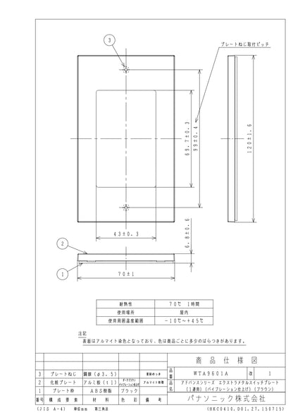WTA9601A Advance Series Extra Metal Switch Plate (Single Row) (Vibration Finish) (Brown)