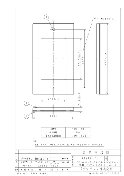 WTA9601S アドバンスシリーズ エクストラメタルスイッチプレート(1連用)(バイブレーション仕上げ)(シルバー)
