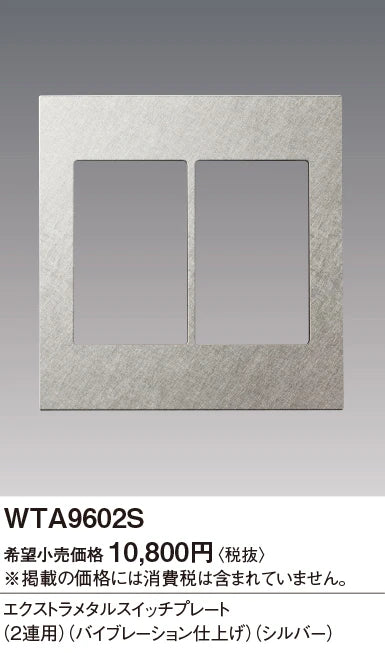 WTA9602S Advance Series Extra Metal Switch Plate (Dual Switch) (Vibration Finish) (Silver)
