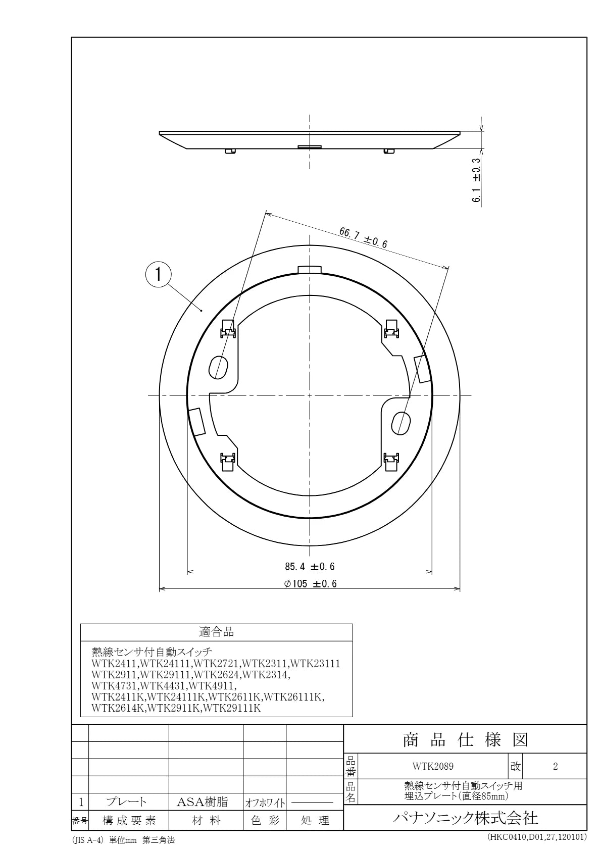 WTK2089 [Ceiling Mount] Recessed Plate for Automatic Switch with Heat Sensor (85mm Diameter)