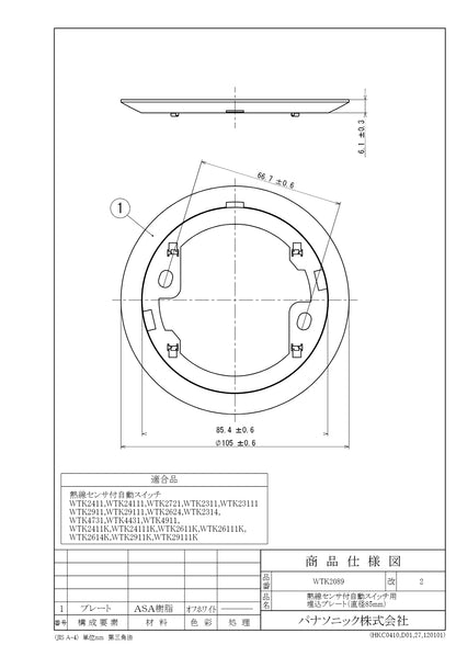 WTK2089 [Ceiling Mount] Recessed Plate for Automatic Switch with Heat Sensor (85mm Diameter)