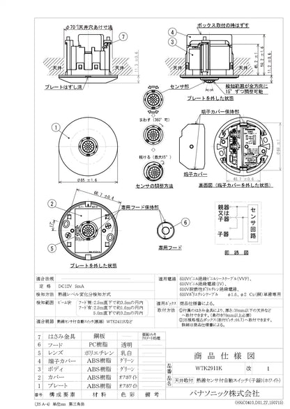 WTK2911K [天井取付]熱線センサ付自動スイッチ(子器)(ホワイト)
