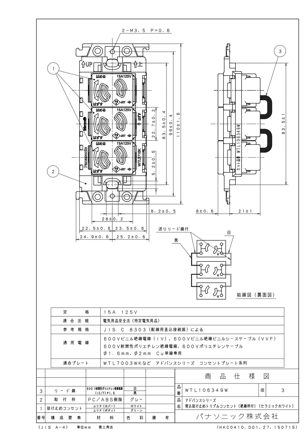 WTL106349W アドバンス 埋込抜け止めトリプルコンセント(絶縁枠付)(セラミックホワイト)