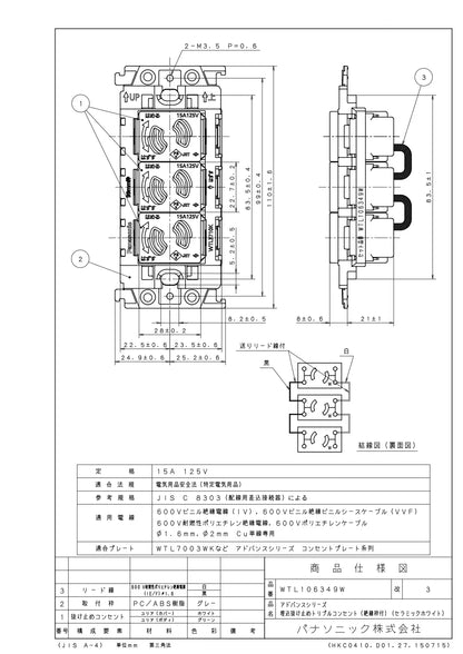 WTL106349W アドバンス 埋込抜け止めトリプルコンセント(絶縁枠付)(セラミックホワイト)