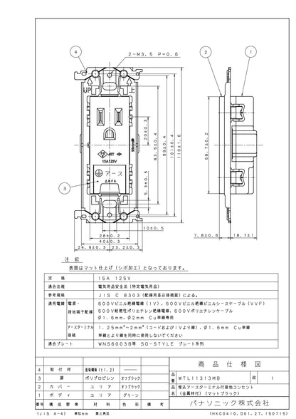 WTL11313MB SO-STYLE 埋込アースターミナル付接地コンセント 金属枠付 マットブラック