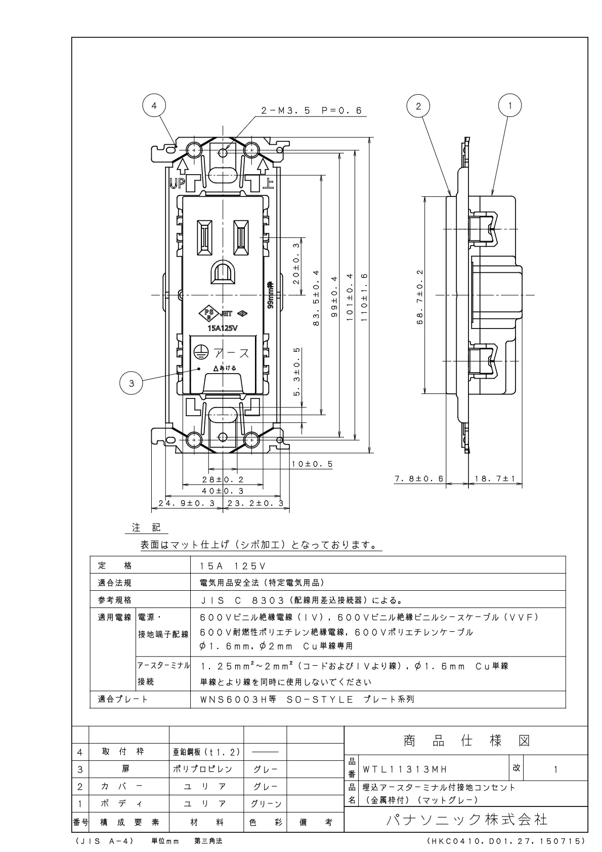 WTL11313MH SO-STYLE 埋込アースターミナル付接地コンセント 金属枠付 マットグレー