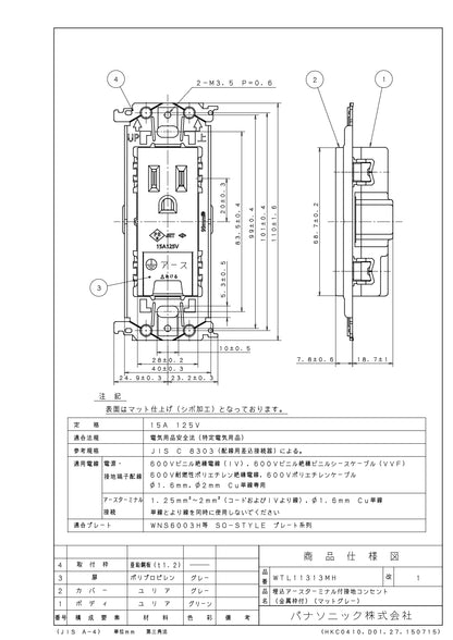 WTL11313MH SO-STYLE 埋込アースターミナル付接地コンセント 金属枠付 マットグレー