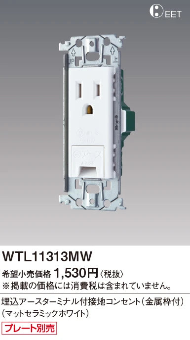 SO-STYLE WTL11313MW – In-Wall Grounded Outlet with Earth Terminal & Metal Mounting Frame – Matte Ceramic White