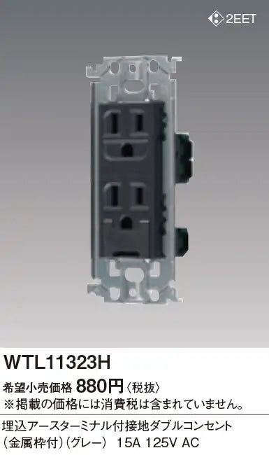 WTL11323H Advance Grounded Double Outlet with Recessed Ground Terminal (Metal Frame) (Gray)