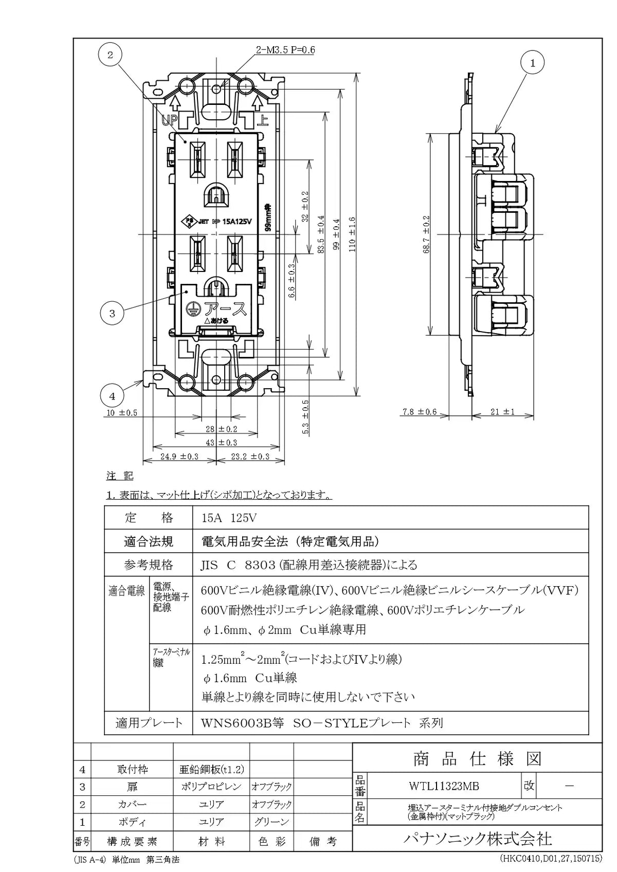 WTL11323MB SO-STYLE 埋込アースターミナル付接地ダブルコンセント 金属枠付 マットブラック