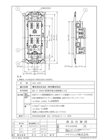 WTL11323MB SO-STYLE 埋込アースターミナル付接地ダブルコンセント 金属枠付 マットブラック