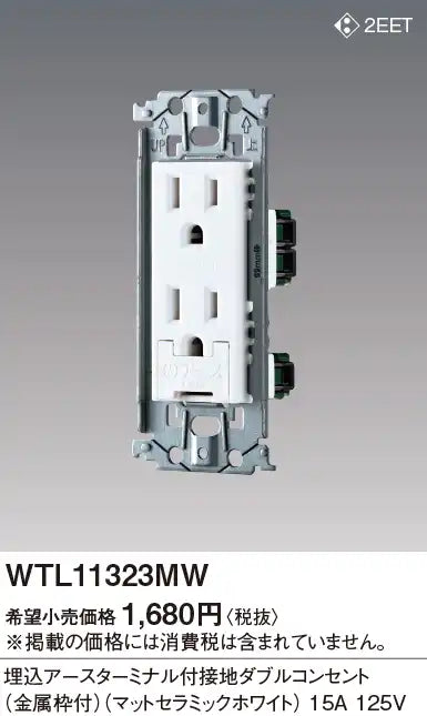 SO-STYLE WTL11323MW – In-Wall Grounded Double Outlet with Earth Terminal & Metal Mounting Frame – Matte Ceramic White