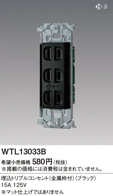 WTL13033B Advance Recessed Triple Outlet (with Metal Frame) (Black)