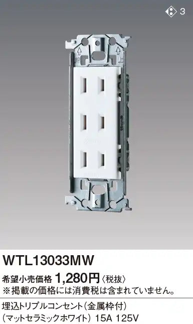 SO-STYLE WTL13033MW – In-Wall Triple Outlet with Metal Mounting Frame – Matte Ceramic White