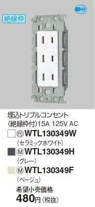 WTL130349F Advance Recessed Triple Outlet (with Insulated Frame) (Beige)