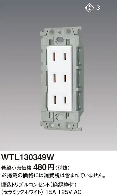 WTL130349W Advance Recessed Triple Outlet (with Insulated Frame) (Ceramic White)