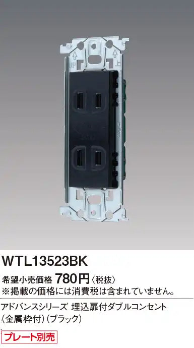 WTL13523BK Advance Recessed Double Outlet with Door (Metal Frame) (Black)