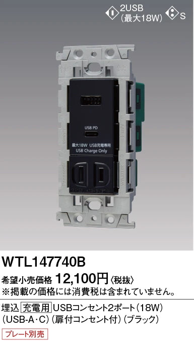 WTL147740B 2-Port 18W USB Receptacle (USB-A/C) with Door-Mounted Outlet (Black)