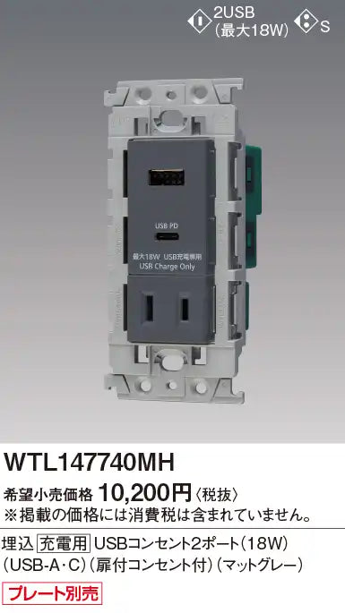 SO-STYLE WTL147740MH – In-Wall / Flush-Mount Dual-Port USB-A/C Charging Outlet (18W) with Covered Outlet – Matte Gray