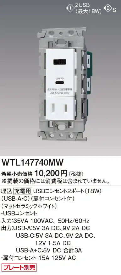 SO-STYLE WTL147740MW – In-Wall / Flush-Mount Dual-Port USB-A/C Charging Outlet (18W) with Covered Outlet – Matte Ceramic White