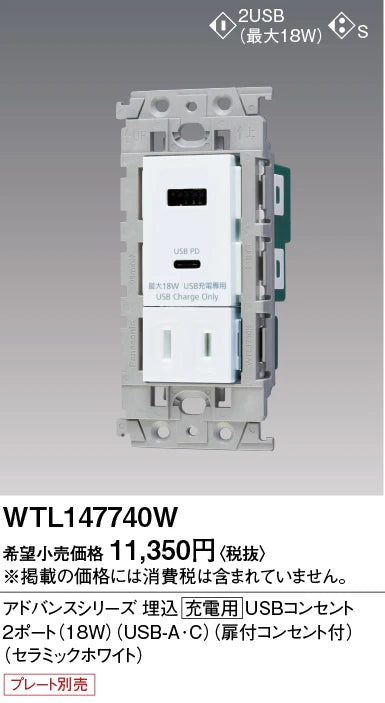 WTL147740W Advance 2-Port 18W Recessed USB Charging Outlet (USB-A/C) with Door (Ceramic White)