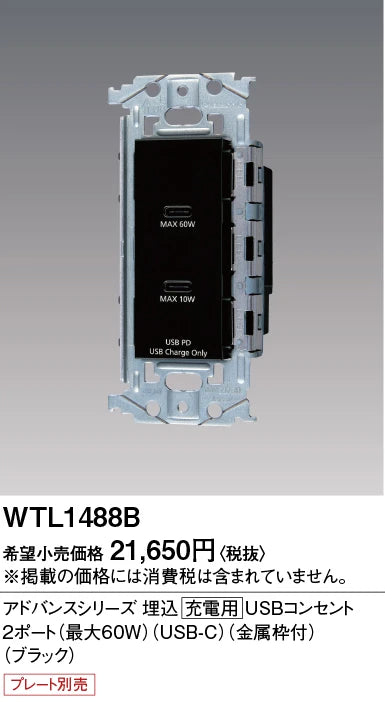 WTL1488B Built-in 2-Port USB Charging Outlet (Max 60W) (USB-C) (Metal Frame) (Black)