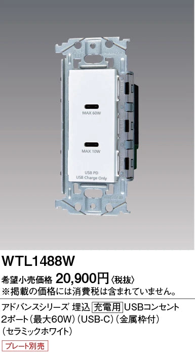 WTL1488W Advanced 2-Port USB-C Receptacle (Max 60W) with Metal Frame and Ceramic White Charging Port