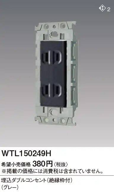 WTL150249H Advance Recessed Double Outlet (with Insulated Frame) (Gray)