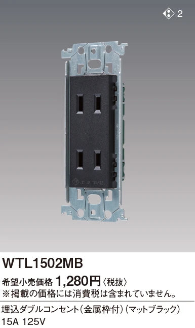 WTL1502MB SO-STYLE 埋込ダブルコンセント 金属枠付 マットブラック